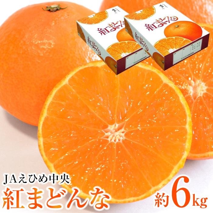 【ふるさと納税】 JAえひめ中央【紅まどんな】化粧箱2箱 6kg 〇等級 | 愛媛 みかん 蜜柑 柑橘 果物 くだもの フルーツ お取り寄せ グルメ 期間限定 数量限定 人気 おすすめ 愛媛県 松山市