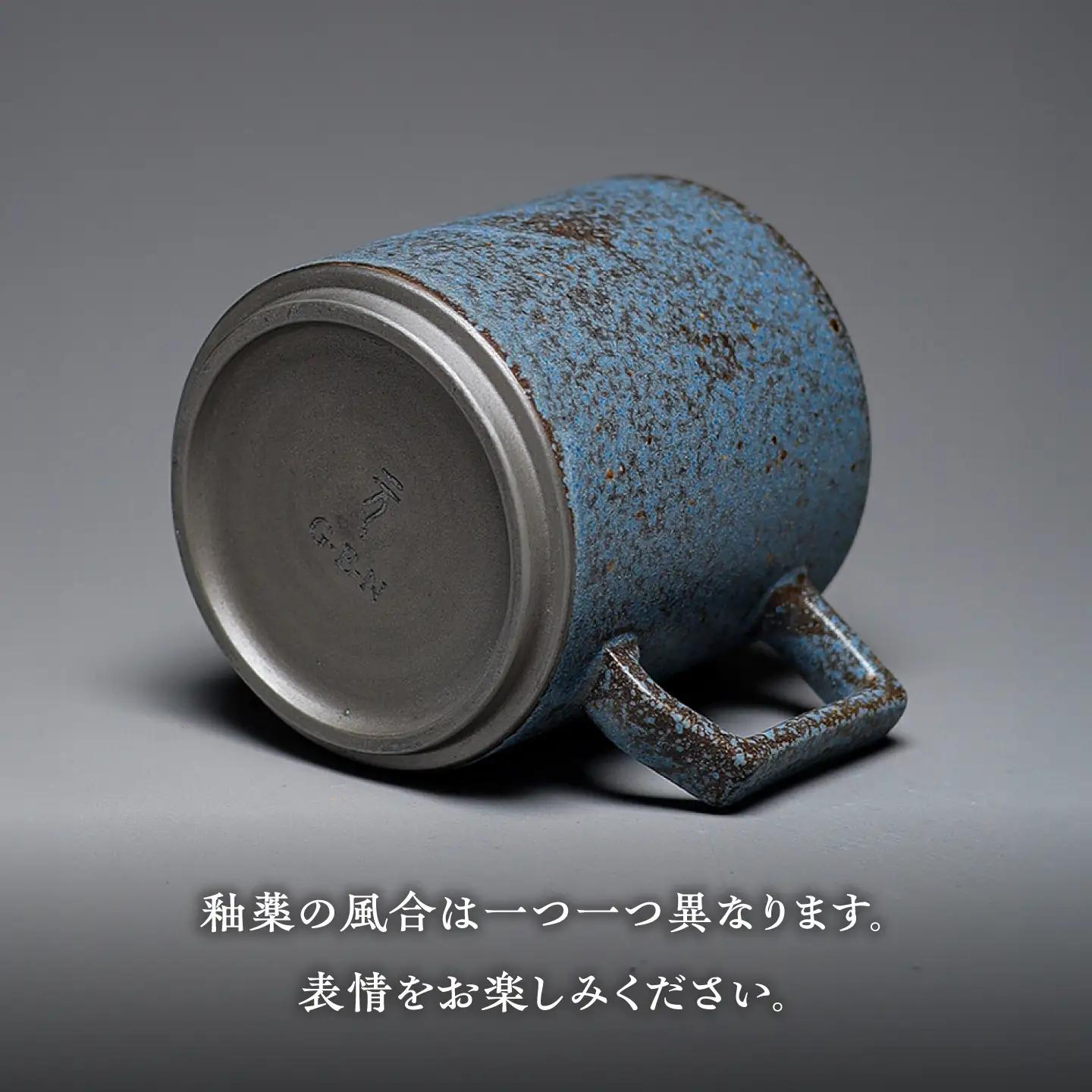 【美濃焼】G-E-N stackable mug -ancient blue- 【陶芸家・宮下将太】 マグカップ 食器 シンプル[MDL048]