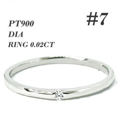 ふるさと納税 笛吹市 PT900　ダイヤモンド リング 0.02CT RADR-6401DI-P #7