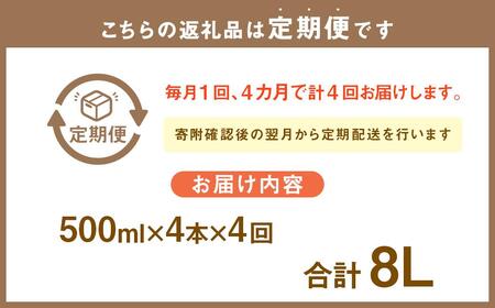 【4回定期便】小樽の造り酒屋 本みりん(500ml×4本)