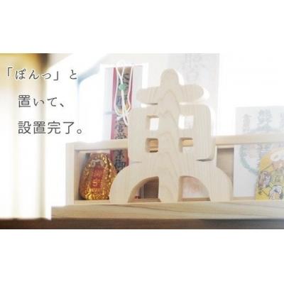 ふるさと納税 熊野市 カーテンレール神棚 (どこでも東) 置くだけ! かんたん! モダン神棚シリーズ お札立て お札入れ |  | 01