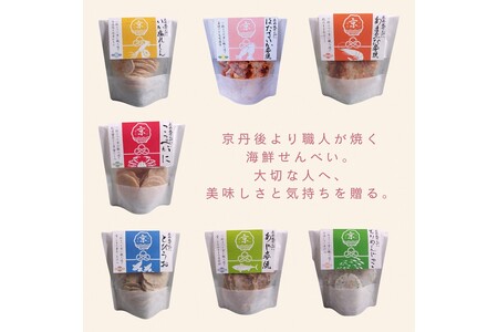 京丹後海鮮せんべい 贅沢7種セット せいべい
