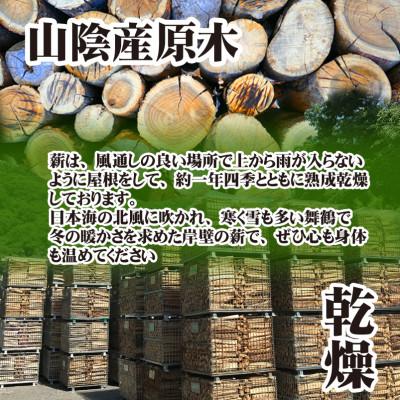 ふるさと納税 舞鶴市 堅木屋　薪ストーブ用薪30cm約25kg　焚き火・キャンプ・アウトドア・ピザ窯にも |  | 01