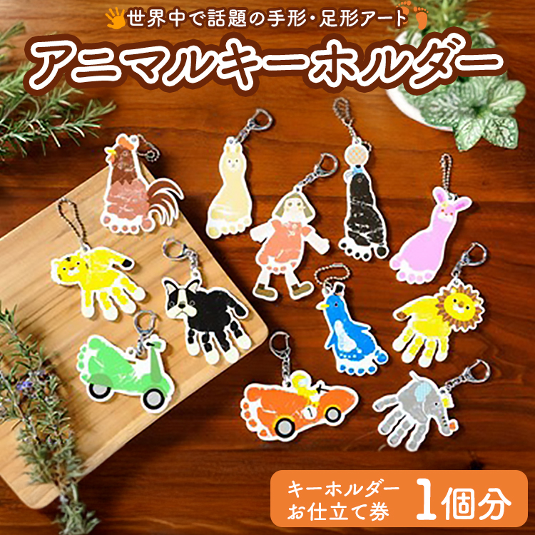アニマルキーホルダー 雑貨 日用品