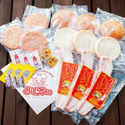 ふるさと納税 佐世保市 【BigMan】国産黒毛和牛100%佐世保バーガー贅沢セット(3個セット) |  | 01