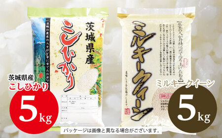 【坂東市産】【令和7年産米】茨城コシヒカリ5kg＋茨城ミルキークィーン5kgのセット ／ こしひかり ミルキークイーン ミルキー こしひかり 令和7年 新米 米 お米 おこめ こめ コメ 精米 白米 ご飯 国産米 10kg 10キロ おいしい お取り寄せ 産地直送 産直 坂東市産 茨城県産 茨城産 茨城県 特産品 No.480