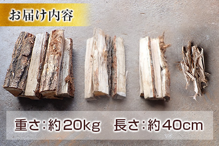 芸北せどやま薪セット約20kg(長さ約40cm) NI022_001