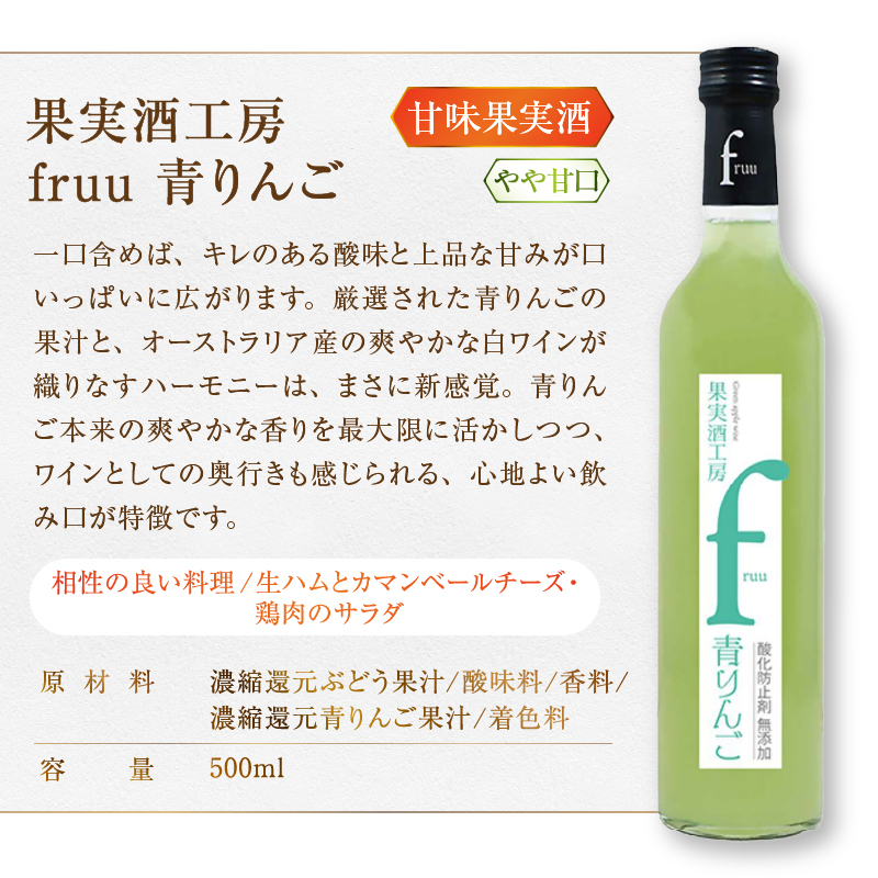 シャトー勝沼 果実酒工房fruu レモン 青りんご 2本セット（MG）A07-654