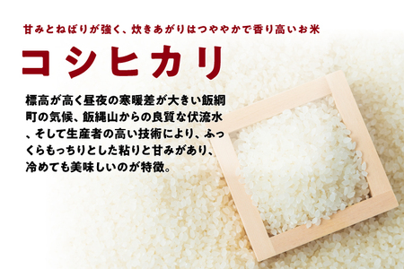 玄米 こしひかり 5kg × 3回 【 3ヶ月定期便 】 （ 令和8年産 ） 沖縄県への配送不可 2026年10月上旬頃から順次発送予定 町田さんちのコシヒカリ 低温乾燥 長野県 飯綱町 [1344]