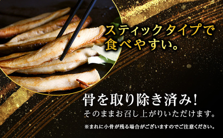 利尻島産 スティック真ほっけ 4パック＜利尻漁業協同組合＞