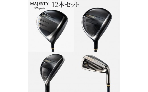 マジェスティ ロイヤル 12本セット | ゴルフ ゴルフ用品 ゴルフクラブ 高級 ギフト スポーツ お取り寄せ 贈答 運動 メンズ ゴルフクラブセット フルセット 男性用 紳士 クラブセット 千葉 松戸