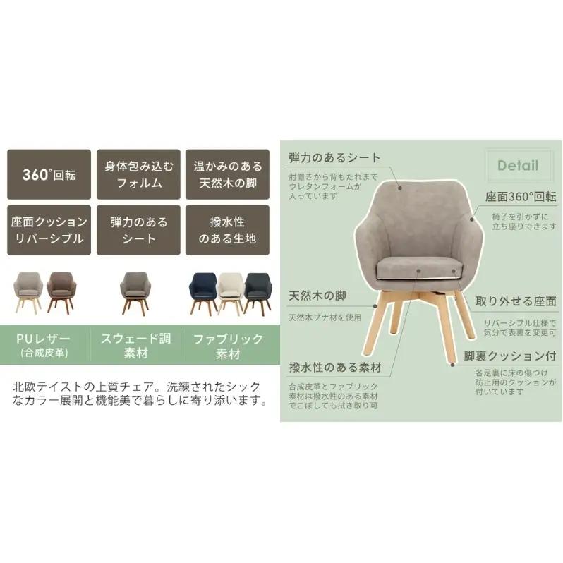 チェア ダイニングチェア Benoit ベノワ 1脚 イス 椅子 インテリア 家具 ダイニング デスクチェア 360度 回転式 回転 かわいい おしゃれ ウレタンクッション 長時間 疲れにくい リモー