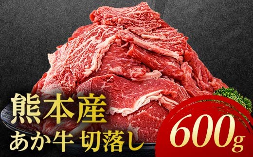 
                  FKP9-688  あか牛切り落とし600g（300ｇ×2パック） 牛肉 牛 赤身 小分け
                