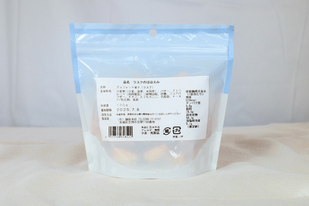 ラスクのほほえみ 3袋 数量限定 ラスク お菓子 焼き菓子 ホワイトチョコレート 国産 笠間市 茨城県 BH-044