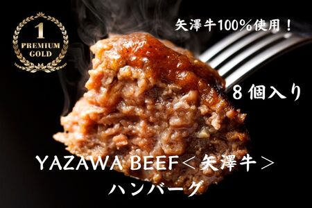 ハンバーグ 和牛100% 160g 8個 国産 黒毛和牛 ハンバーグ ミート矢澤
