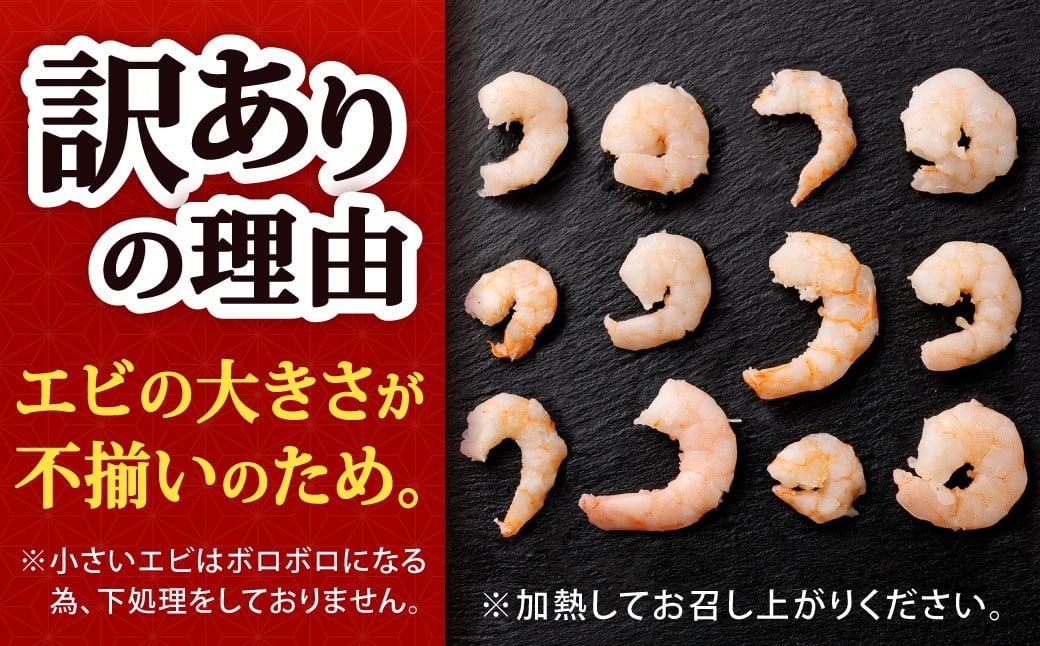 【訳あり】 むきえび お試しサイズ 1袋 計約300g