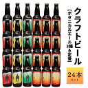 【ふるさと納税】クラフトビール【ボタニカルエール3種＆定番】×24本セット_西粟倉ヒノキ醸造所 Q-MQ-A11A