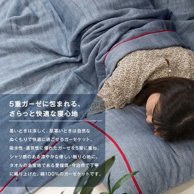 (今治タオル)ビレア ガーゼケット 1枚(チャコール)【I003440KT1CGY】【1667746】