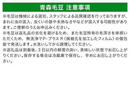 【寄附金額見直しました】【26年9月下旬～発送】【朝採り直送 令和8年度】青森毛豆 約1.2kg 青森・津軽の秋を味わう栗のような濃厚なうまみの枝豆【先行受付】 産地直送 おつまみ 新鮮 えだまめ 野