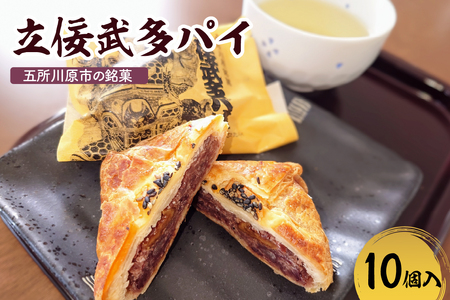 あんこパイ　くるみ入り粒餡【10個】 不二屋製菓 立佞武多