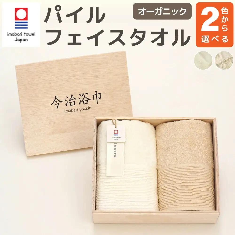 【 キナリ 】 オーガニック パイル フェイスタオル 2枚 セット OG-15