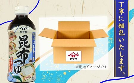 昆布つゆストレート 12本 (1本500ml) 昆布つゆ 昆布つゆ 昆布つゆ 昆布つゆ 昆布つゆ ヤマサ 櫻井謙二商店