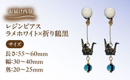 美濃和紙レジンピアス (ラメホワイト×折り鶴黒) 瑞浪市 / YADOSHIBI ピアス ハンドメイド 手作り[AZDI030]