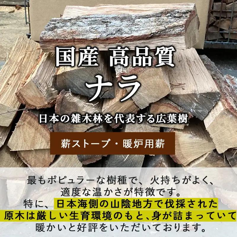 薪 ナラ 30cm 約25kg 乾燥薪 