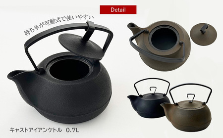 鉄分補給に最適 南部鉄器【鉄瓶】キャストアイアンケトル0.7L【直火対応】【IH200V対応】（全2色） ブラック