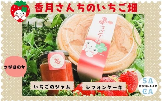 
            【セット】いちごジャムといちごシフォンケーキのセット
          