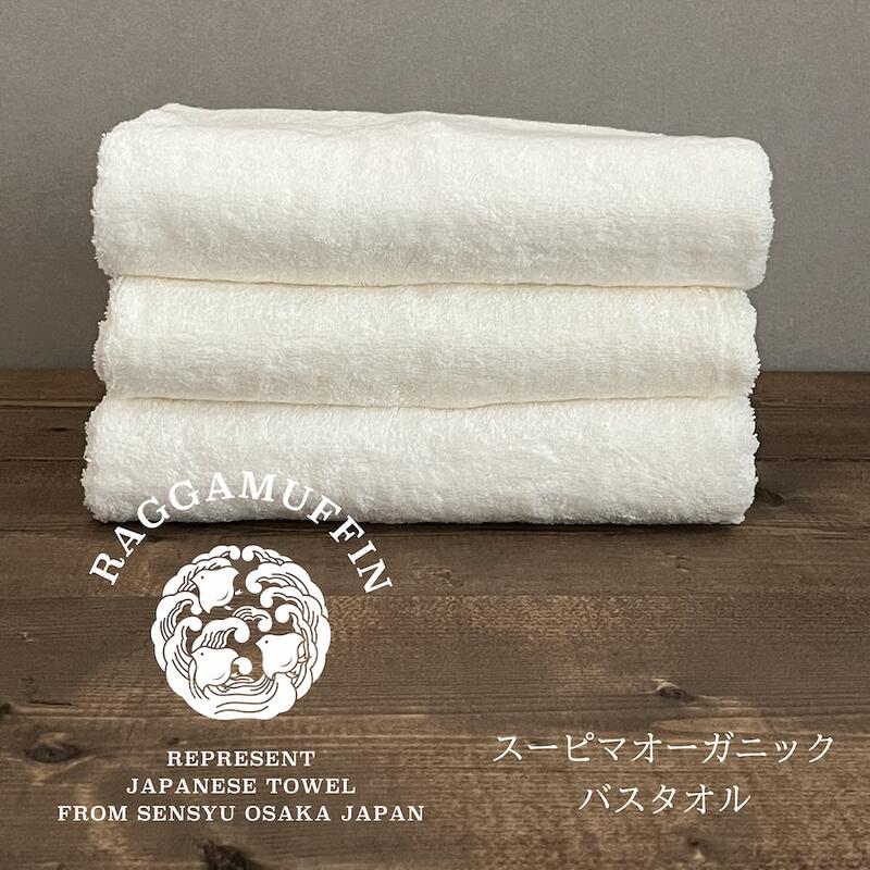 【ふるさと納税】ラガマフィン バスタオル ホワイト 3枚 セット 高級泉州タオル 135 × 64cm 単色 綿100％ スーピマ綿 オーガニック 日本製 しなやか 柔らかい 肌触り 吸水性 耐久性 軽量 防災グッズ 大阪府 泉佐野市 送料無料