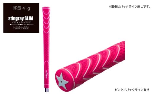 ツアースティングレースリム バックライン有ピンク 5本セット 〈グリップ全体にZラインを施したフィット感のあるモデル〉