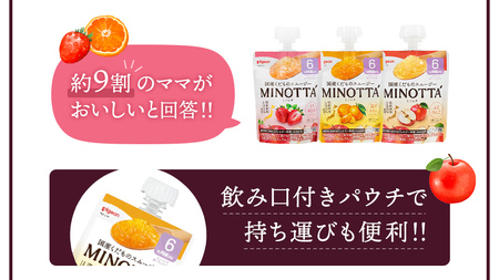 【ピジョン】国産くだものスムージーMINOTTA（ミノッタ）　とちおとめミックス×24個 6ヵ月頃から 飲料 スムージー 赤ちゃん ベビー 新生児 乳児 離乳食 国産果実 スムージー 朝ごはん おやつ