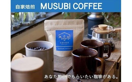 013-35　自家焙煎珈琲MUSUBI COFFEE ブルーマウンテンNo.１ ＆ トラジャ・カロシ ＜粉＞ 自家焙煎 新鮮 厳選豆 幻 粉