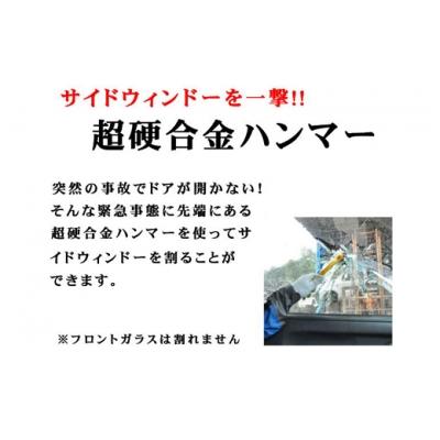 ふるさと納税 関市 脱出ツール (災害対策品 車から緊急脱出用)(DT-30) |  | 02