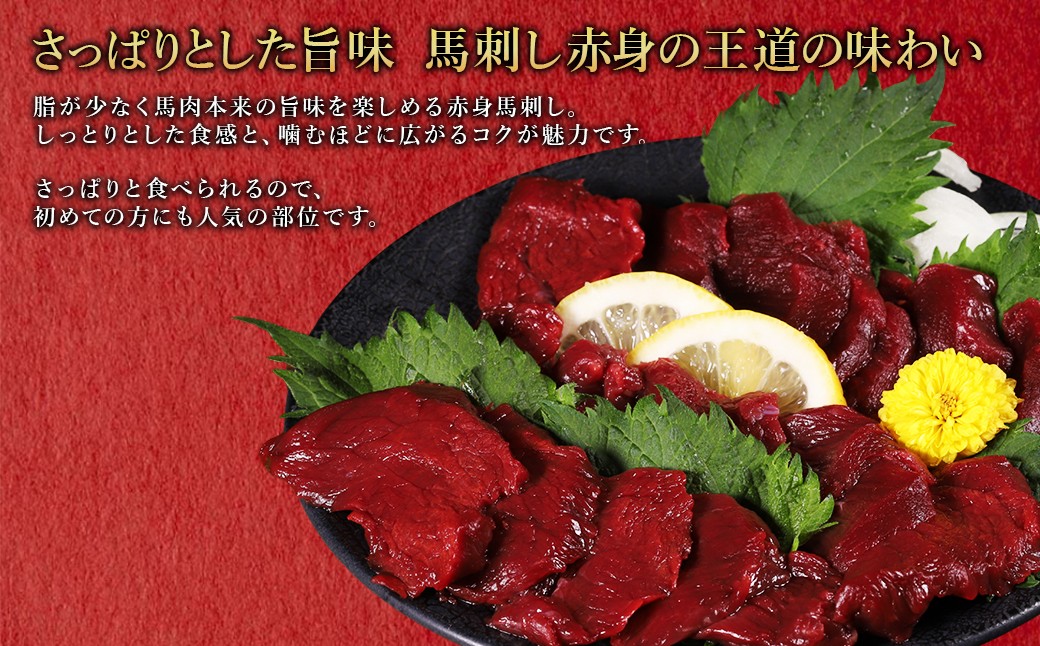 
                  【ふるさと納税】 国産 馬刺し赤身 300g 専用タレミニボトル100ml付 肉 馬刺し 馬刺 赤身肉 冷凍 タレ付き 小分け 熊本県 水上村
                