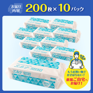 紙タオル ペーパータオル エルナ 200枚×10パック 再生紙100％ 清潔 使いやすい 洗面所 キッチン オフィス 飲食店 ピロー包装 ポップアップ式 使い捨て 消耗品 日用品 生活用品 静岡県 富