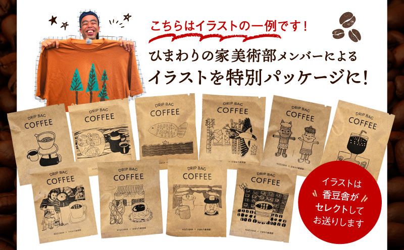 自家焙煎 屯倉(みやけ) オリジナル ブレンド ドリップパック コーヒー 1P 寄附受領証明書に同封 香豆舎 珈琲