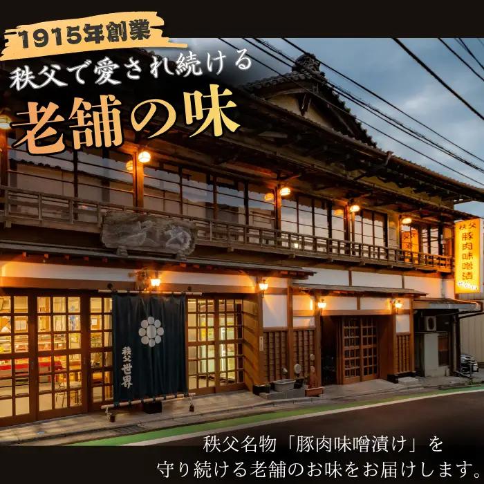 秩父豚肉味噌漬け 木樽　約12枚入り No.418