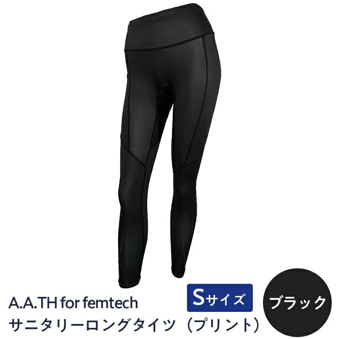 【ふるさと納税】I4-56AA【カラー：ブラック サイズ：S】A.A.TH for femtech/サニタリーロングタイツ（プリント）（品番：AAP85FP1）