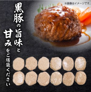 鹿児島県産黒豚生ハンバーグ150gｘ12個　K086-017 薩摩 さつま 鹿児島県 鹿児島市 鹿児島 大人気ハンバーグ 人気ハンバーグ 大人気生ハンバーグ 人気生ハンバーグ 大人気黒豚 人気黒豚 大