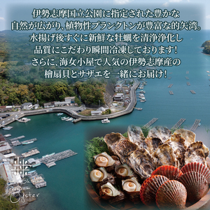 伊勢志摩の宝石箱（冷凍） / 伊勢志摩 伊勢 志摩 三重 新鮮 檜扇貝 ｻｻﾞｴ 牡蠣 ﾋｵｳｷﾞ貝 ｶｷ 贈答 贈答品 海鮮 貝 ｾｯﾄ 魚貝類 旨味 鮮魚 名産 海女小屋 ｷﾞﾌﾄ ｲｾ ｼﾏ 簡