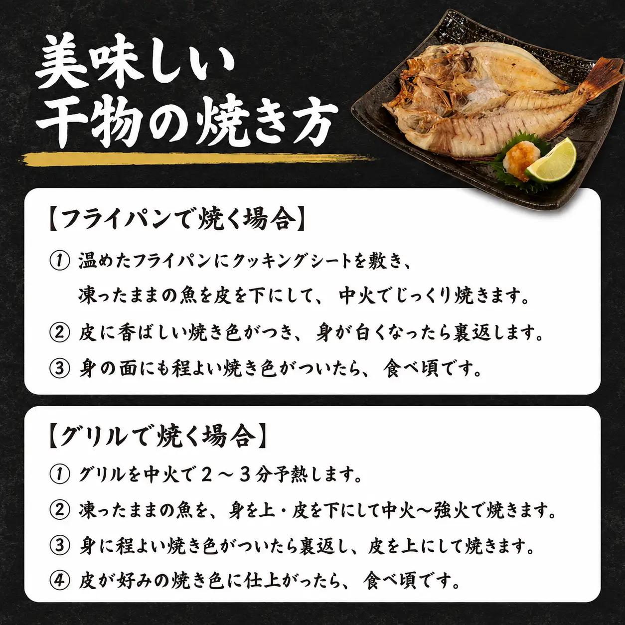 旬の 干物 セット （ 2種類5枚以上 ） 干物