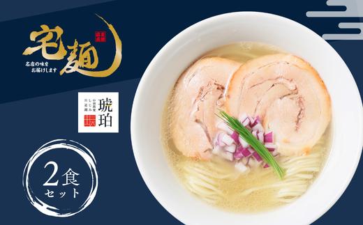 噛むと小麦の風味を強く感じられ、絶品スープを程よく持ち上げる。