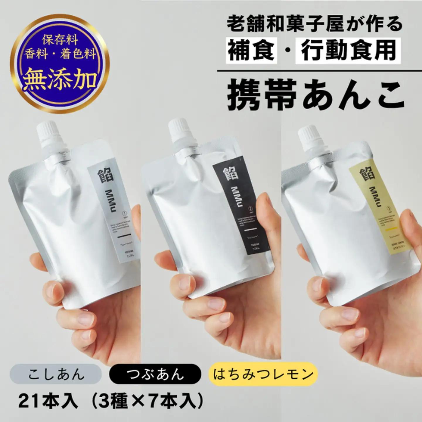 補食・行動食 携帯あんこ「餡MMu(あんむー)」3種×7本：B300-006