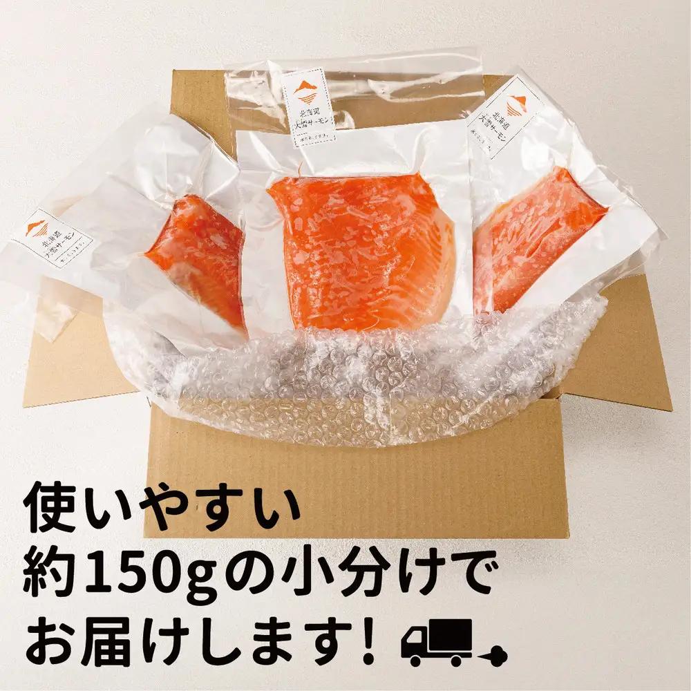 北海道大雪サーモン刺身用450g（約150g×3個程度）| サーモン