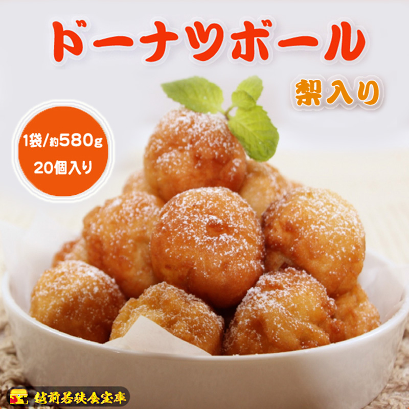 越前若狭食宝庫のドーナツボール梨入り　20個/約580g