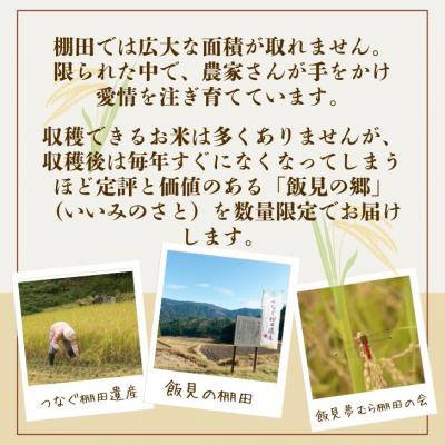 ふるさと納税 宍粟市 【令和7年産】新米　受付開始　播州コシヒカリ「飯戸の阜」白米5kg(生産年食味検査最高得点米)AJ7 |  | 03