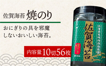 ＜焼きのり＞佐賀海苔ボトル（8切56枚）2本セット 株式会社サン海苔/吉野ヶ里町[FBC025]