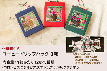 【お歳暮 内熨斗対応可能】KEDI BASKAN　コーヒードリップバッグ3箱（1箱12ｇ×5バッグ） コーヒー 珈琲 スペシャルティコーヒー 飲料 飲み物 ドリンク ブレンド 焙煎 自家焙煎 中煎り 